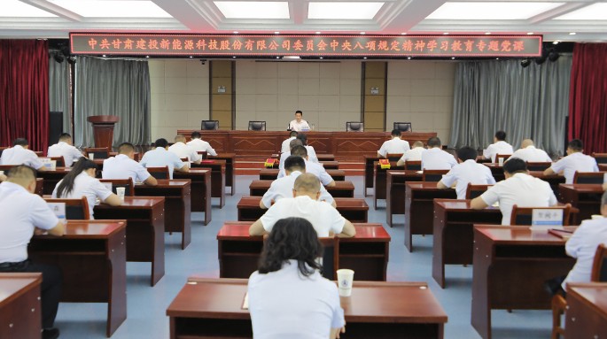 趙琰森為甘肅建投新能源公司黨員干部講專題黨課